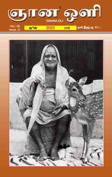ஞானஒளி ஜூன் 2025