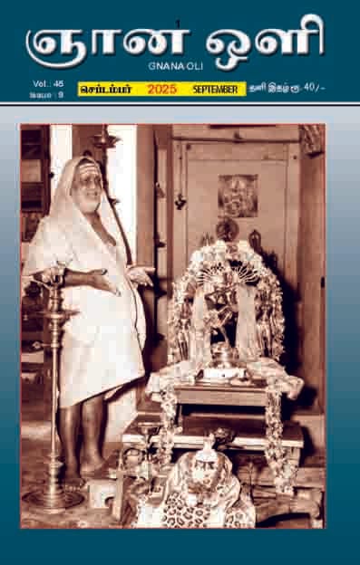 ஞானஒளி செப்டம்பர் 2025