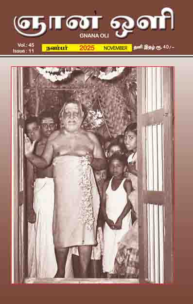ஞானஒளி நவம்பர் 2025